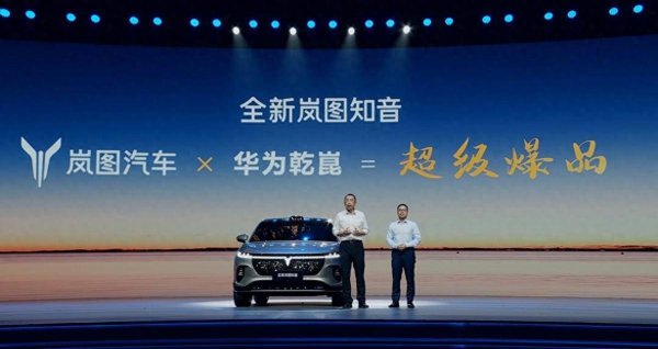 证配所官网 全新岚图知音8月底上市！靳玉志：岚图华为联合出品，必出爆品！